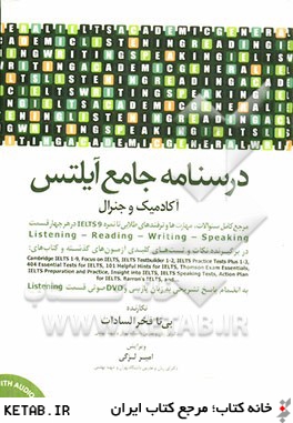 درسنامه جامع آيلتس