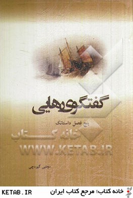 گفت و گوي رهايي