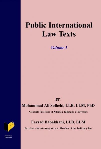 ‏‫ ‭Public international law texts (vol 1)