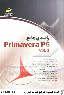 راهنماي جامع برنامه ريزي و كنترل پروژه با Primavera P6 V8.3