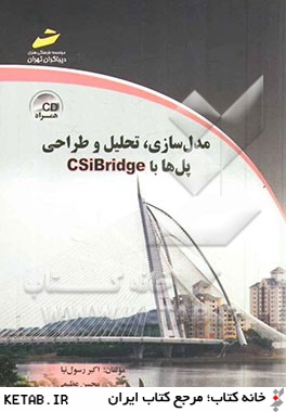 مدل سازي، تحليل و طراحي پل ها با CSiBridge