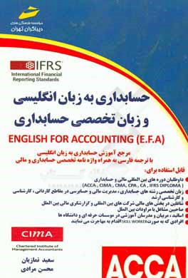 حسابداري به زبان انگليسي و زبان تخصصي حسابداري
