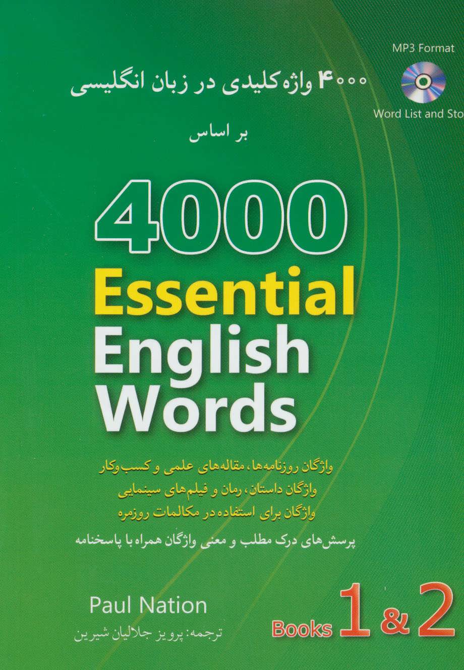 4000 واژه كليدي در زبان انگليسي(2 و 1) همراه با سي دي (2زبانه) Book 1& 2 ‏‫‬‭ 4000 Essential English Words‬