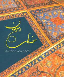موزه هاي شهر اصفهان