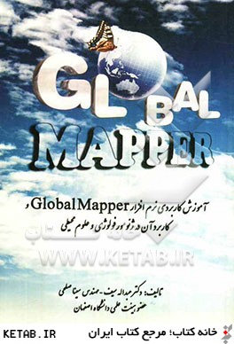 آموزش كاربردي نرم افزار Global Mapper در ژئومورفولوژي و علوم محيطي