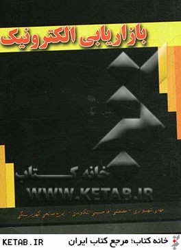 بازاريابي الكترونيك