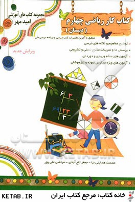 كتاب كار رياضي چهارم ابتدايي