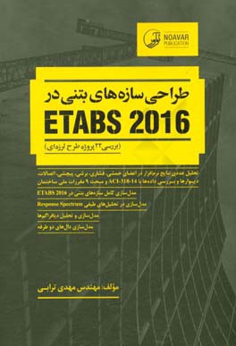 طراحي سازه هاي بتني در ETABS ۲۰۱۶