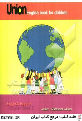 Union (English book for children) English book 2