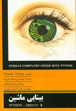 ‏‫بينايي ماشين با OpenCV‭‮‬‎‏‬ و python‎‏‬‏‫
