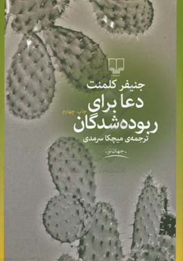 دعا براي ربوده شدگان(چشمه)