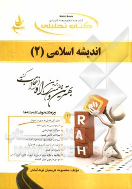 كتاب تحليلي انديشه اسلامي (2)