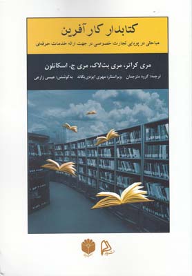 كتابدار كار آفرين(چاپار)