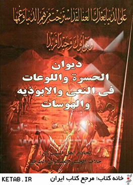 ديوان الحسره و اللوعات في انعي و الابوذيه والهوسات