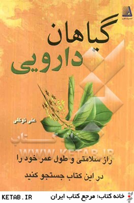 گياهان دارويي