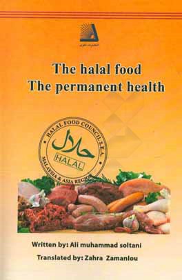 ‏‫‭The halal food the permanent health