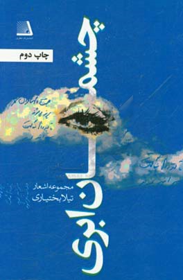 چشمان ابري