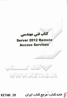 كتاب فني مهندسي Server 2012 remote access services