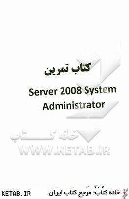 كتاب تمرين Server 2008 system administrator