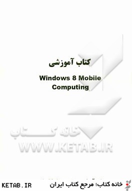كتاب آموزشي Windows 8 mobile computing