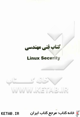 كتاب فني مهندسي Linux security