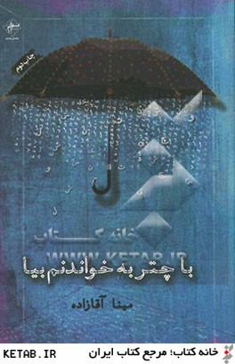 با چتر به خواندنم بيا(فصل پنجم) *