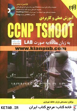 آموزش عملي و كاربردي CCNP TSHOOT