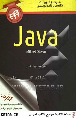 مرجع كوچك كلاس برنامه نويسي Java