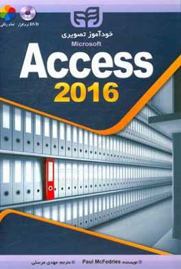 خودآموز تصويري Microsoft Access ۲۰۱۶