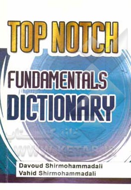 ‏‫‭‬‭Top notch fundamentals dictionary