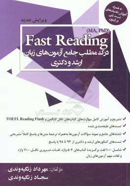 ‏‫‬(Fast Reading (Ma, Phd درك مطلب جامع آزمون هاي زبان ارشد و دكتري