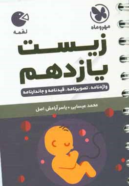 كتاب لقمه زيست يازدهم