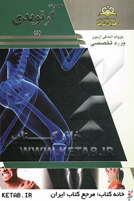 مجموعه ارتوپدي مرجع 93