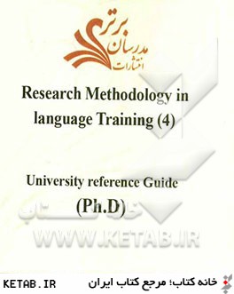 Research methodology in language training (4): university reference guide (Ph.D)