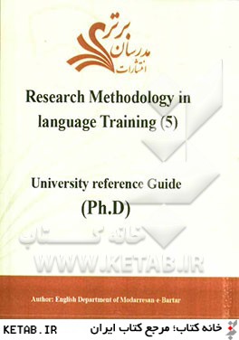 Research methodology in language training (5): university reference guide (Ph.D)