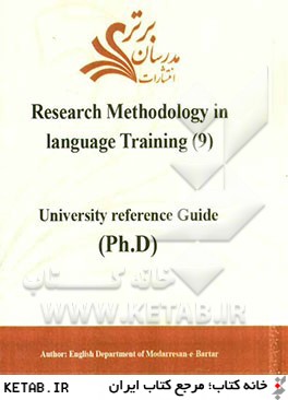 Research methodology in language training (9): university reference guide (Ph.D)