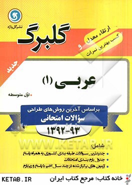 عربي (1): اول متوسطه