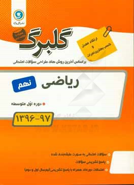 رياضي نهم (دوره اول متوسطه)