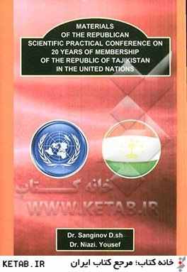 Materials of the republican scientific practical conference on 20 years of membership of the republic of Tajikistan in the United Nations