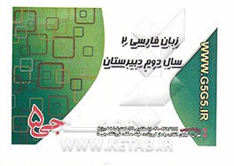 زبان فارسي 2 سال دوم دبيرستان