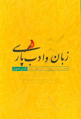 زبان و ادب پارسي