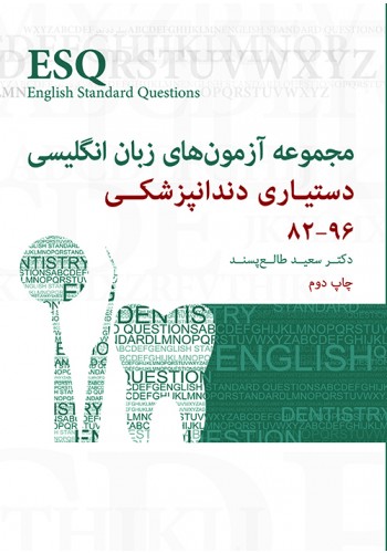 مجموعه آزمون هاي زبان انگليسي دستياري دندانپزشكي ۸۲ - ۹۶