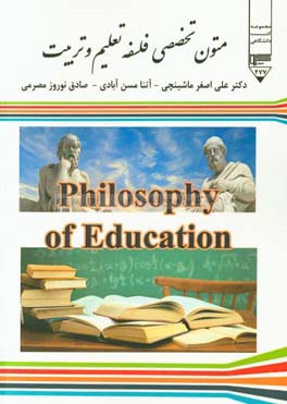 ‏‫‭Specialized texts: philosophy of education
