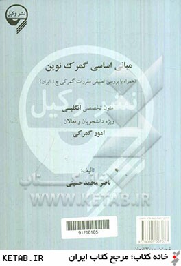 Essential elements of a modern customs (comparative with the I.R. Iran customs law)...