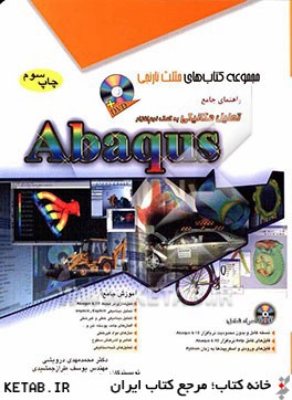 راهنماي جامع تحليل مكانيكي به كمك نرم افزار Abaqus