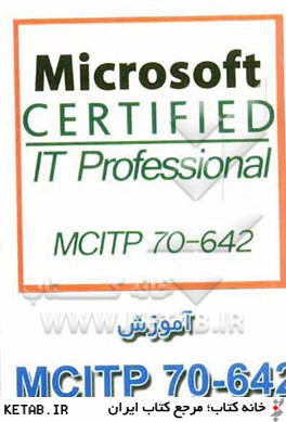 آموزش MCITP 70-642