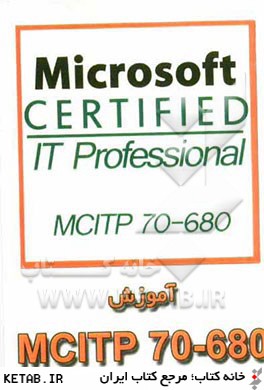 آموزش MCITP 70-680