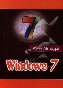 ويندوز 7 = Windows 7
