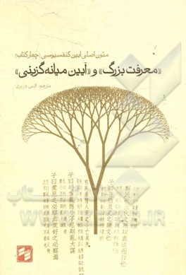 معرفت بزرگ و آيين ميانه گزيني(بصيرت)