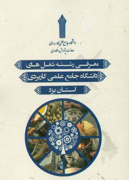 معرفي رشته شغل هاي دانشگاه جامع علمي كاربردي استان يزد